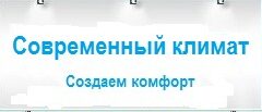 современный климат